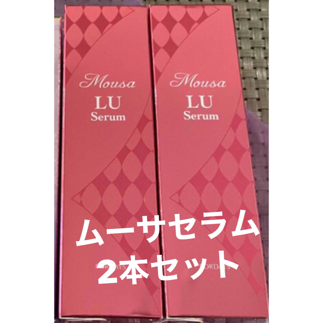 フォーディズ ムーサLUセラムMY 2個セット 【特別送料無料