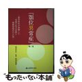 【中古】 顎位異常症 第二巻 脳外科医が体験した究極の咬合診療と線維筋痛症の正体