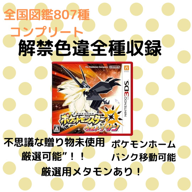 ポケモン(ポケモン)のスカーレットヴァイオレット発売記念 格安ウルトラサン エンタメ/ホビーのゲームソフト/ゲーム機本体(家庭用ゲームソフト)の商品写真