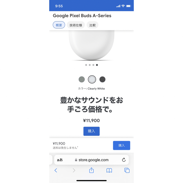 Google Pixel(グーグルピクセル)のGoogle Pixel Buds A-Series クリアリー ホワイト スマホ/家電/カメラのオーディオ機器(ヘッドフォン/イヤフォン)の商品写真