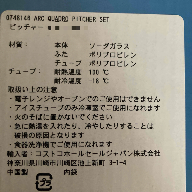 ルミナルク　クアドロ　2Lガラスピッチャー2個 インテリア/住まい/日用品のキッチン/食器(その他)の商品写真