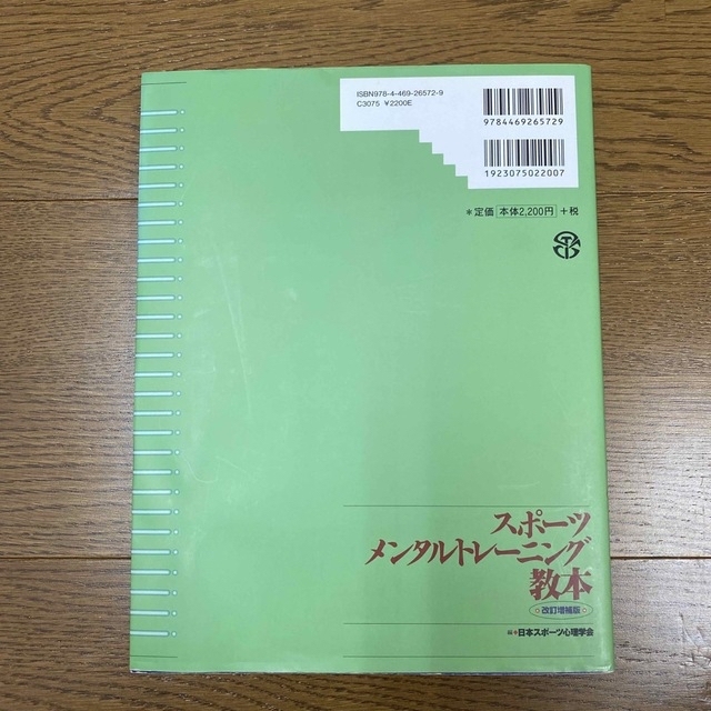 スポーツメンタルトレーニング教本の通販 By あぴさん S Shop ラクマ