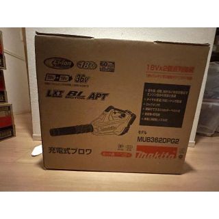 マキタ(Makita)の【新品未開封】makita ブロワ MUB362DPG2(その他)