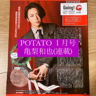 カトゥーン(KAT-TUN)のPOTATO 亀梨和也 KAT-TUN Going 連載 切り抜き(アート/エンタメ/ホビー)