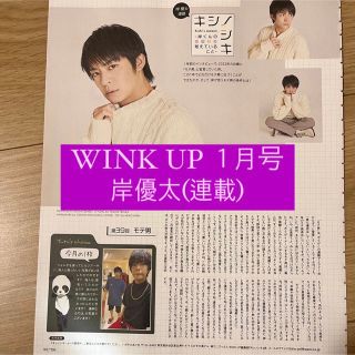 King & Prince - WINK UP 岸優太 King&Prince キンプリ キシノシキ ...