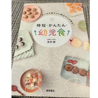 時短簡単幼児食(料理/グルメ)