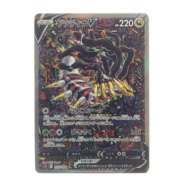 日本製】 ▽▽ ポケモンカード ギラティナ 111/100SR ポケカ その他 ...