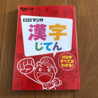 杏様専用　進研ゼミ　まんが漢字じてん　３冊セット(語学/参考書)