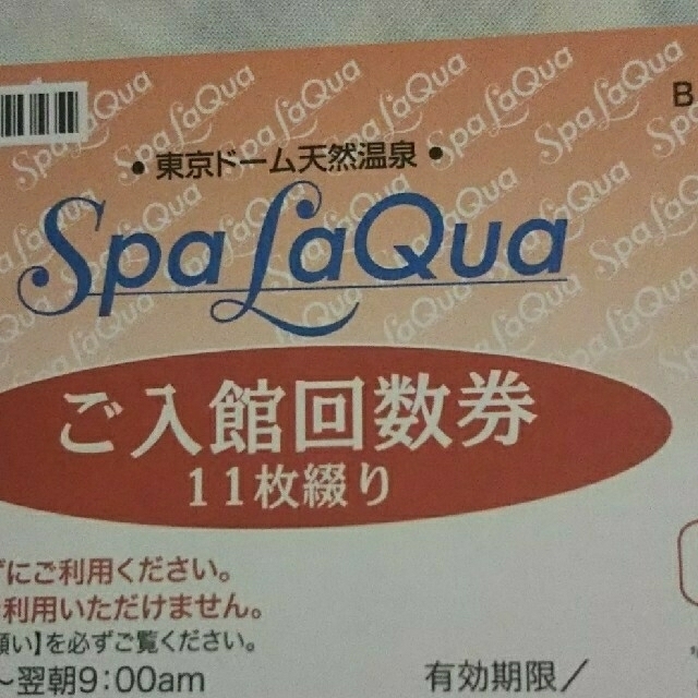 枚数限定 スパラクーア 平日回数券11回 - crumiller.com