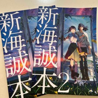 すずめの戸締まり　2冊セット(ノベルティグッズ)