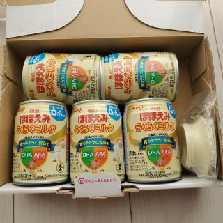 明治 ほほえみ らくらくミルク 240ml×15缶 おまとめセット 赤ちゃん用