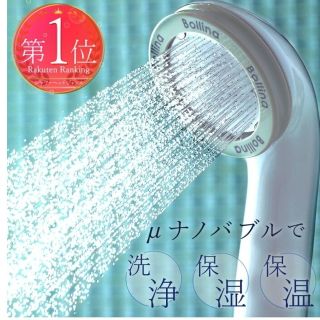 ボリーナ　ワイドシャワーヘッド　TK-7007(タオル/バス用品)
