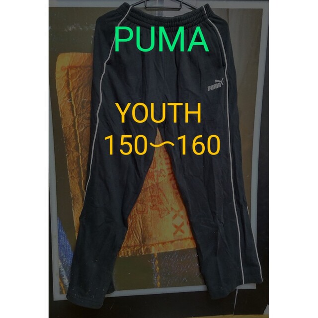 PUMA(プーマ)のPUMA/150〜160　スウェットパンツ キッズ/ベビー/マタニティのキッズ服男の子用(90cm~)(パンツ/スパッツ)の商品写真