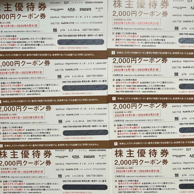 最新　バロックジャパンリミテッド株主優待　クーポン券16000円分ショッピング