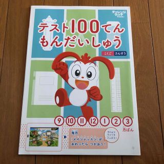 進研ゼミ　テスト100点問題集　1年生(語学/参考書)