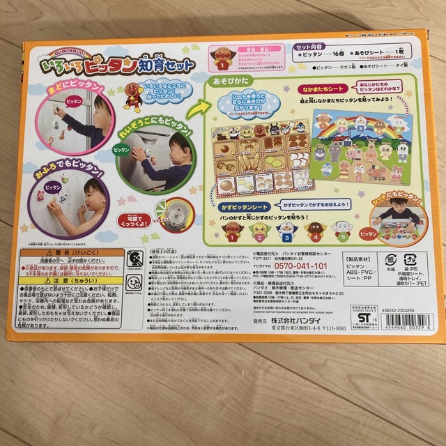 BANDAI(バンダイ)のいろいろピッタン知育セット キッズ/ベビー/マタニティのおもちゃ(知育玩具)の商品写真