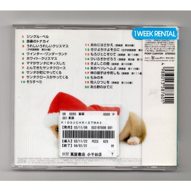 W3580　KIDS☆CHRISTMAS　中古ＣＤ エンタメ/ホビーのCD(キッズ/ファミリー)の商品写真