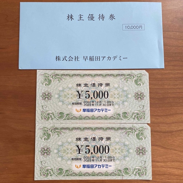 早稲田アカデミー 株主優待(1万円分) チケットの優待券/割引券(その他)の商品写真