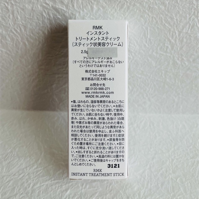 RMK(アールエムケー)のRMK インスタントトリートメントスティック 2.5g コスメ/美容のスキンケア/基礎化粧品(アイケア/アイクリーム)の商品写真