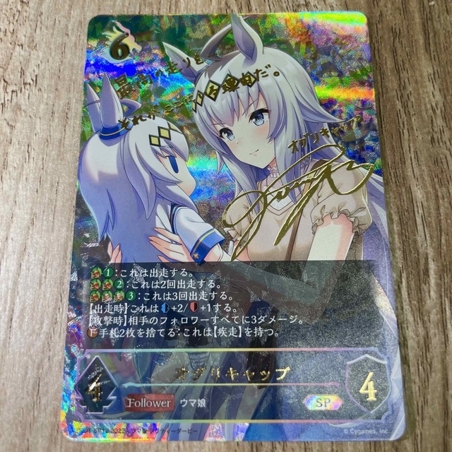 シャドウバース ウマ娘 オグリキャップspサイン入り - www.glycoala.com