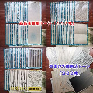 総額12万円!新旧「合計317枚」のスクリーントーンまとめ売り