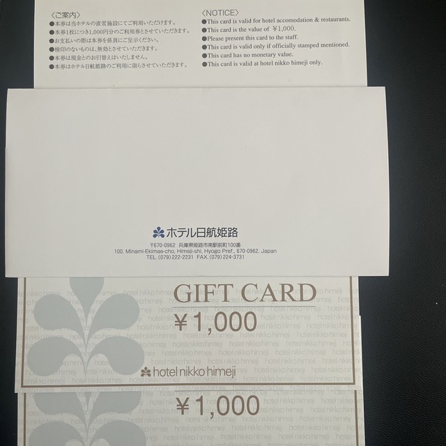 ホテル日航姫路ギフトカード6000円分