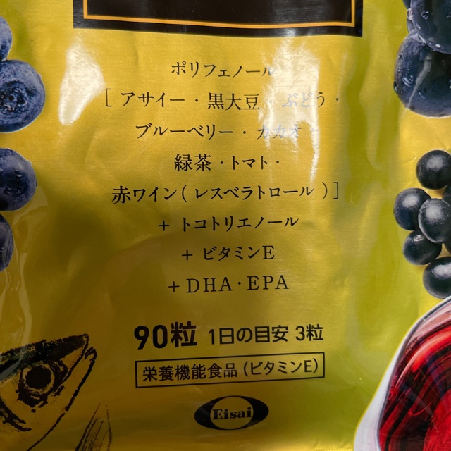 Eisai(エーザイ)のユベラ贅沢ポリフェノール極み 食品/飲料/酒の健康食品(ビタミン)の商品写真