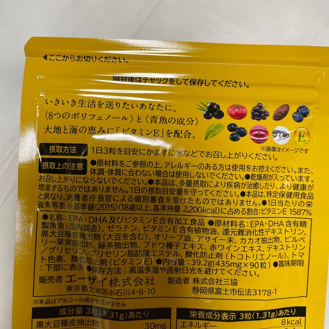 Eisai(エーザイ)のユベラ贅沢ポリフェノール極み 食品/飲料/酒の健康食品(ビタミン)の商品写真