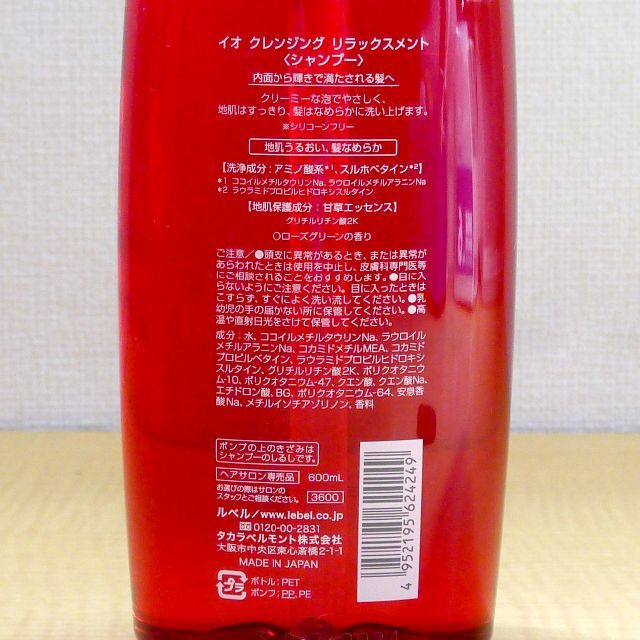 サロンで大人気!!ルベル　イオシャンプーとトリートメント600ml サロン専売