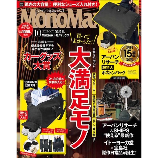 URBAN RESEARCH(アーバンリサーチ)の【MonoMax 2022年10月号付録】アーバンリサーチ 超特大ボストンバッグ メンズのバッグ(ボストンバッグ)の商品写真