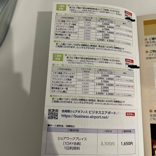 東急不動産株主優待券　ニセコ　グランドヒラフリフト券割引券他 チケットの施設利用券(その他)の商品写真