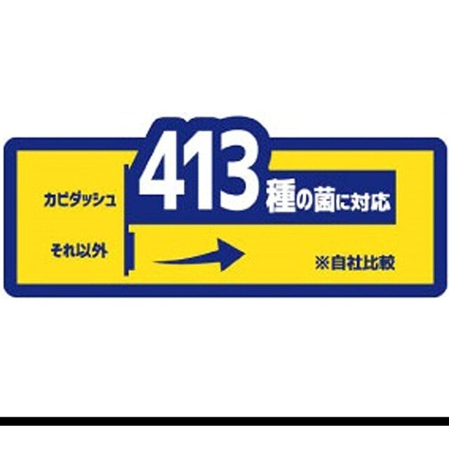 【２個セット!!】カビダッシュ  スパークリングジェット インテリア/住まい/日用品の日用品/生活雑貨/旅行(日用品/生活雑貨)の商品写真