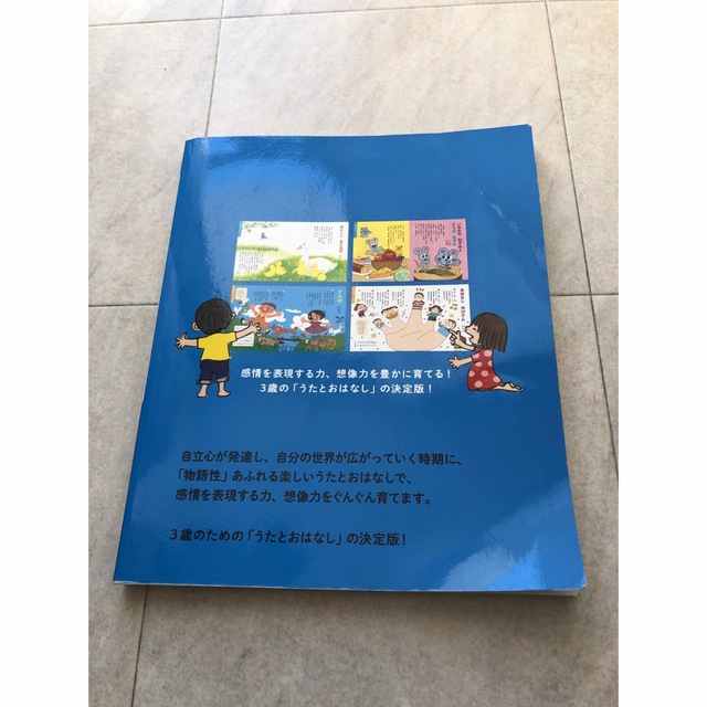 講談社(コウダンシャ)の3歳のうたとおはなし エンタメ/ホビーの本(絵本/児童書)の商品写真