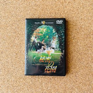 秘密の花園　[DVD] (外国映画)