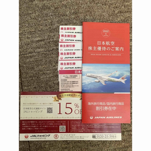 日本航空株主優待5枚 サッシと限定クーポン付き - その他