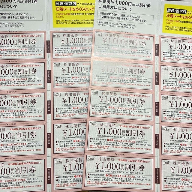 最新HABA株主優待　割引券20000円分他(オーダーシート,カタログ)ハーバーチケット