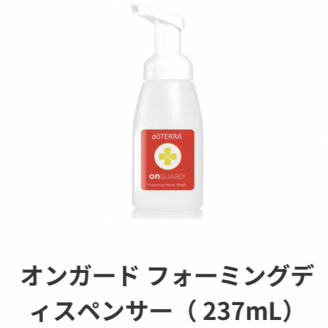 ドテラ  オンガード フォーミングディスペンサー（ 237mL）3本セット コスメ/美容のリラクゼーション(エッセンシャルオイル（精油）)の商品写真