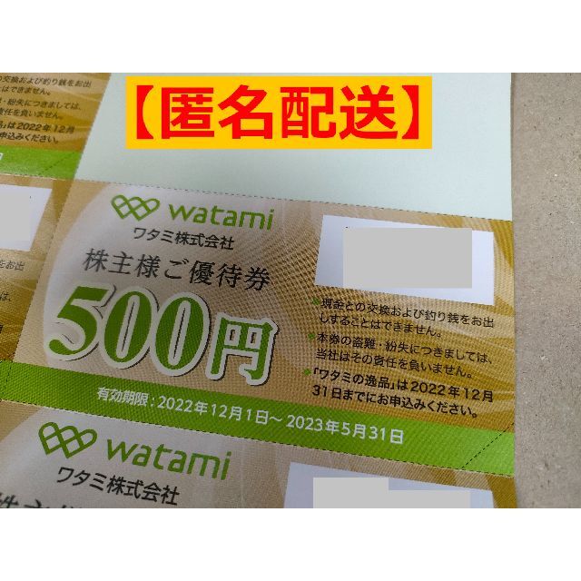 ワタミ(ワタミ)のワタミ 株主優待（7,000円分） チケットの優待券/割引券(レストラン/食事券)の商品写真