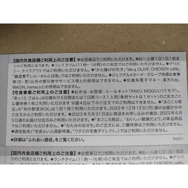 ワタミ(ワタミ)のワタミ 株主優待（7,000円分） チケットの優待券/割引券(レストラン/食事券)の商品写真