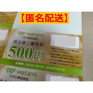 ワタミ(ワタミ)のワタミ 株主優待（7,000円分）(レストラン/食事券)