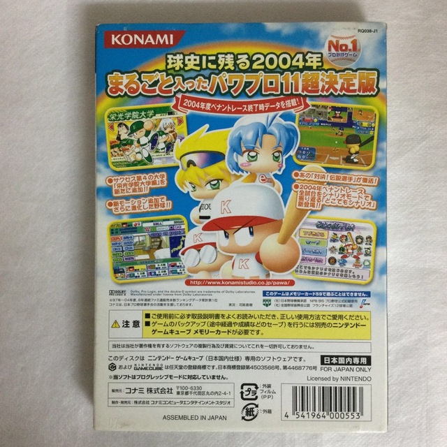 「実況パワフルプロ野球11 超決定版」GC　KR0460