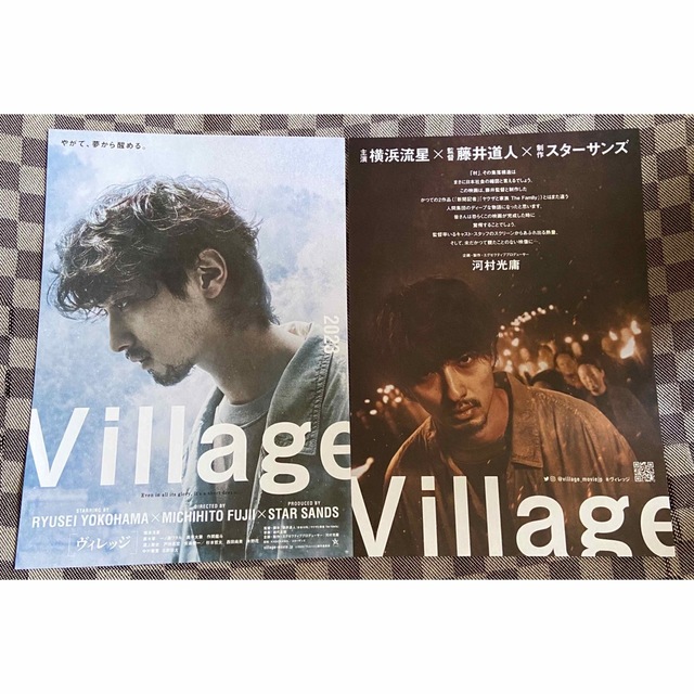 横浜流星　ヴィレッジ　village 映画フライヤー　５枚