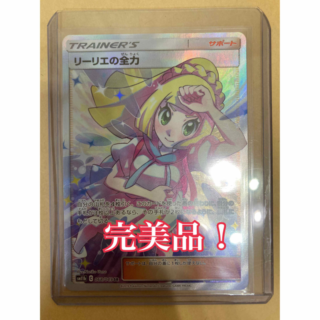 ポケカ リーリエの全力 sr SR-
