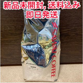 サワイコーヒー(SAWAI COFFEE)の【新品未開封】澤井珈琲 ルナブレンド 中挽き 500g(コーヒー)