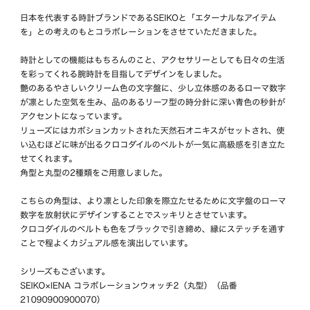 【専用】SEIKO × IENA コラボ ウォッチ 角型 時計 限定 別注