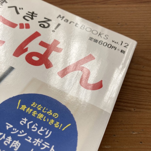 コストコ(コストコ)の和田明日香さんちのおいしく食べきる！コストコごはん エンタメ/ホビーの本(料理/グルメ)の商品写真