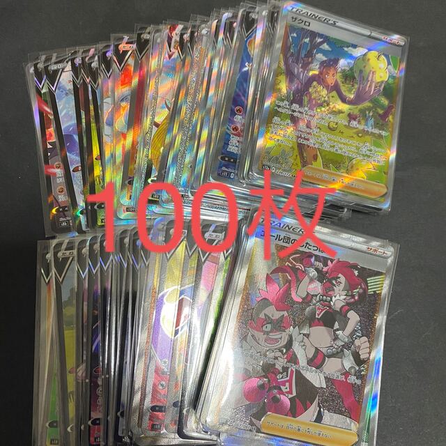 ポケモンカード SR SSR HR UR CSR SAR 100枚 まとめ売り 【在庫処分