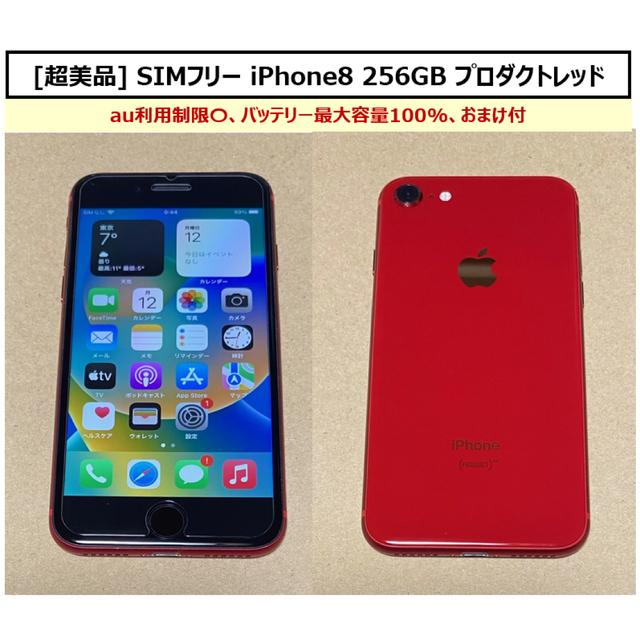 【大容量】iPhone8 256GB ホワイト【SIMフリー】新品バッテリー