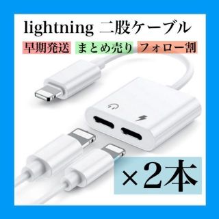 iPhone Lightning 変換ケーブル イヤホン 二股ケーブル アダプタ(バッテリー/充電器)