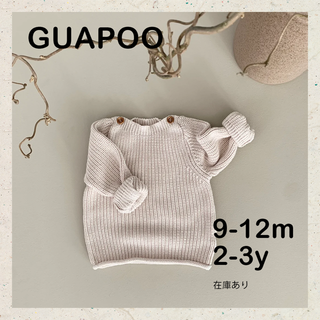 コドモビームス(こども ビームス)のGUAPOO / Button Knit Sweater (Sandshell)(ニット/セーター)